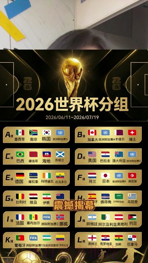 2026世界杯比分APP